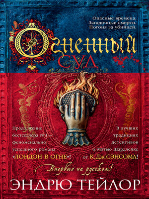 cover image of Огненный суд